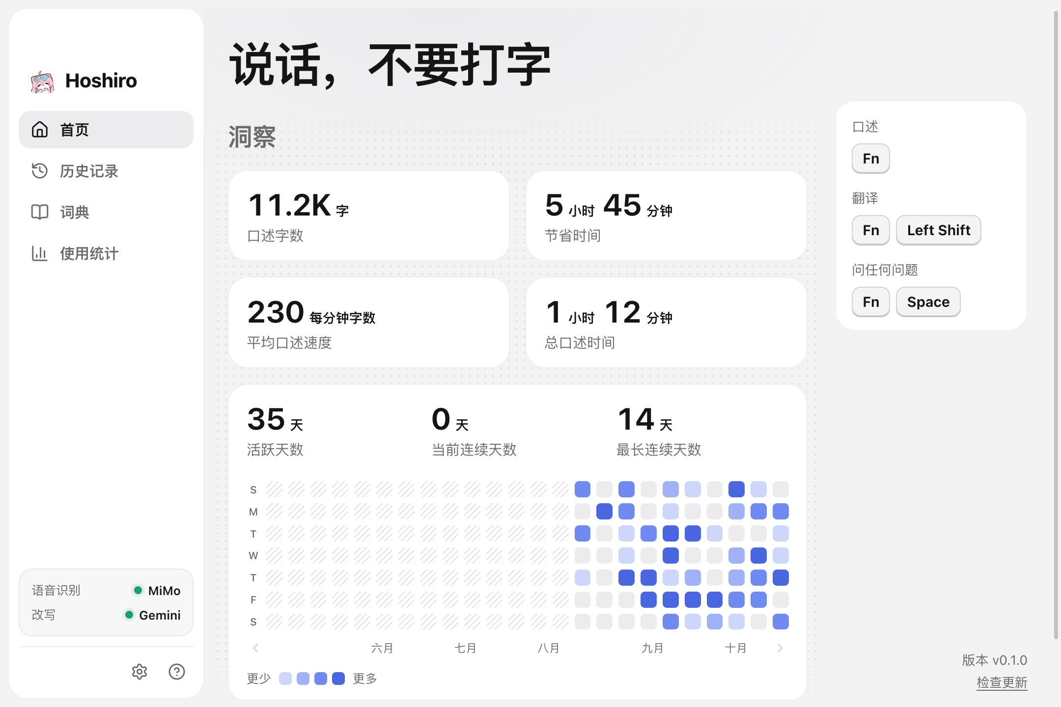 Hoshiro 主界面